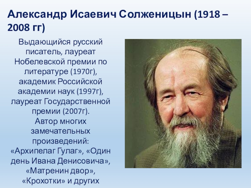 Презентация нобелевские лауреаты в россии по литературе