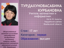 Открытый урок по математике 6 классе на тему  Координатная плоскость