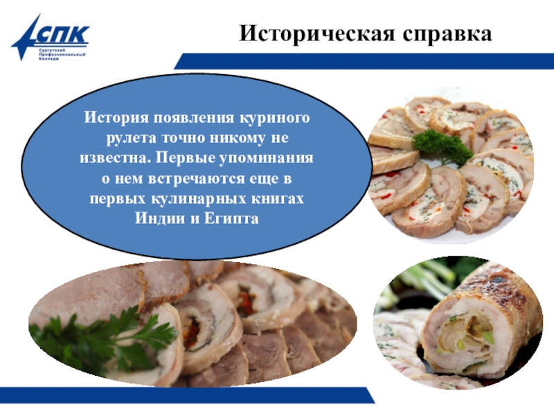 Куриный рулет технологическая карта