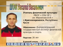 Презентация по физической культуре на тему: Применение нестандартного оборудования, как один из способов интенсификации обучения на уроках физической культуры