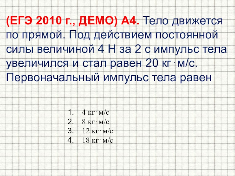 Импульс тела физика 9 класс презентация