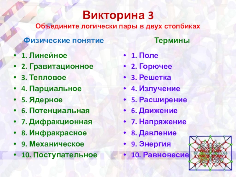 Мультивикторина для начальной школы презентация