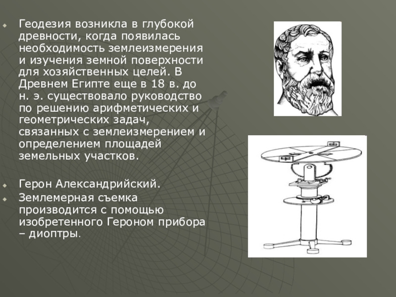 Землю измерить и чертеж всему государству сделать повелел кто