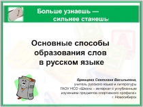 Урок-презентация по русскому языку на тему Словообразование (6 класс)