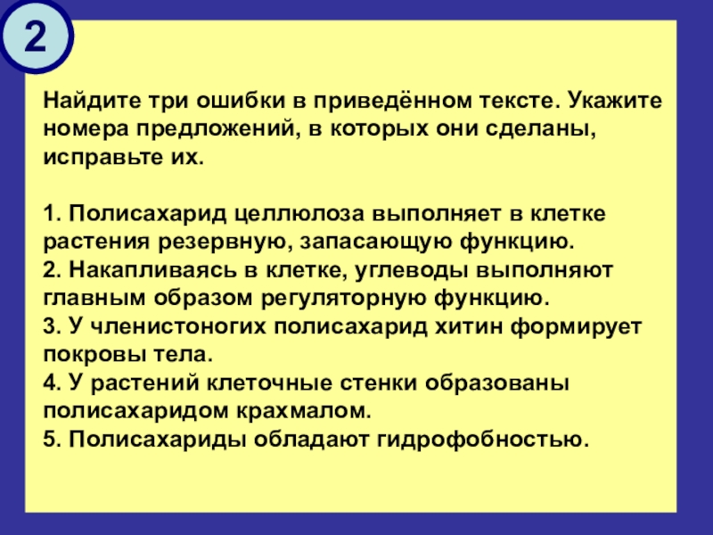 Ошибки в приведенном тексте исправьте их. Найдите три ошибки в приведенном тексте укажите номера предложений. Найдите ошибки в приведенном тексте укажите номера предложений. Найдите три ошибки в приведенном тексте. Найдите три ошибки в приведенном тексте вирусы.