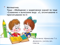 Презентация по математике Повторение изученного
