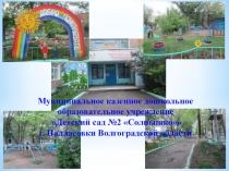 Презентация к юбилею детского сада на тему Наш любимый детский сад!