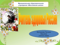 Учитель здоровья России 2015