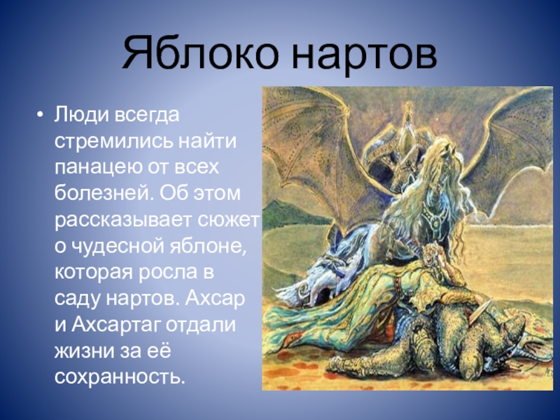 Яблоко нартов рисунки