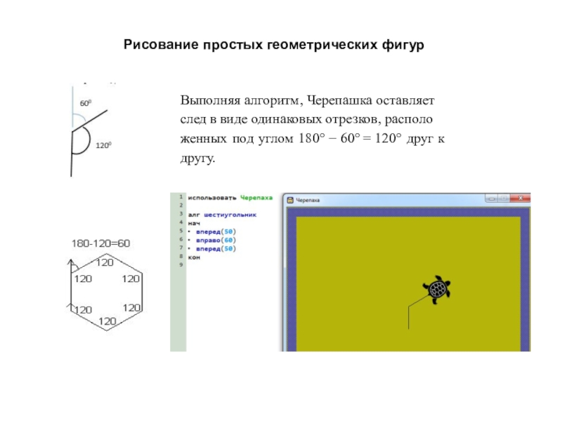 Какой длины отрезок нарисует черепаха при выполнении фрагмента программы ответы 6 класс