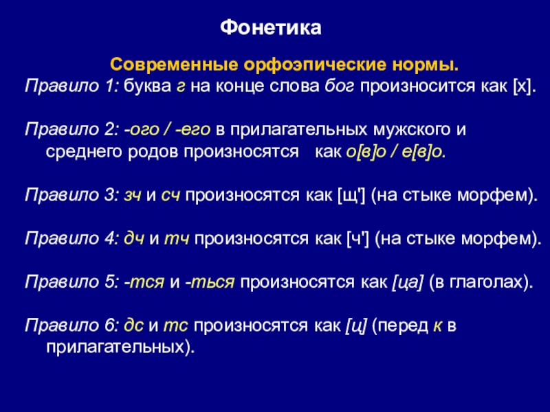 Презентация фонетика 8 класс