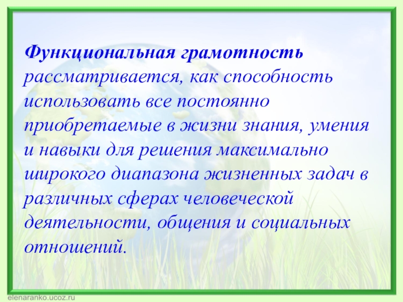 Функциональная грамотность учителя географии