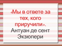 Презентация по литературному чтению на тему Виктор Драгунский Дымка и Антон