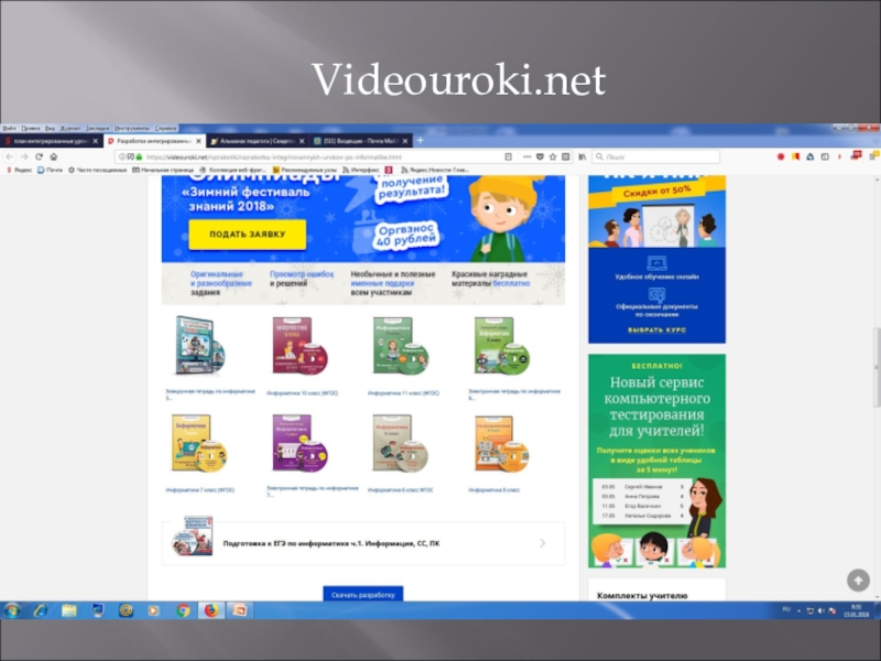 Videouroki net pupil. Видеоурок. Видеоуроки нет. Videourok.net. Videouroki.net.