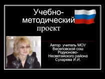 Презентация проекта, подготовленная по Intelтехнологии.