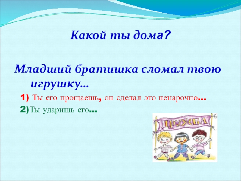 Что досталось младшему брату. Младший братишка. Мл брат. Советы младшему брату. Правила для младшего брата.