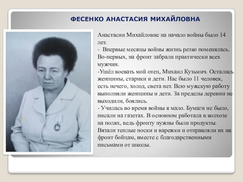 Анастасие михайловне. Анастасия Михайловна Хрущёва. Фесенко Анастасия Михайловна Омск. Анастасия Михайловна Сталина Фадеева. Анастасия Михайловна муж.