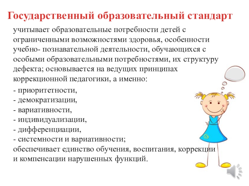 Образовательные потребности студентов. Особые образовательные потребности детей с ОВЗ.