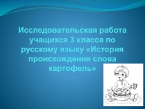 Происхождение слов русский язык