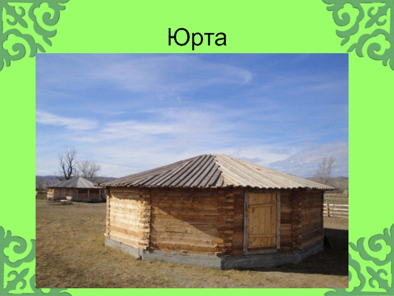 Юрта из бруса проект