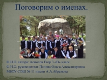 Значение имён