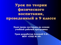 Урок по теории физического воспитания Физкультура + интернет