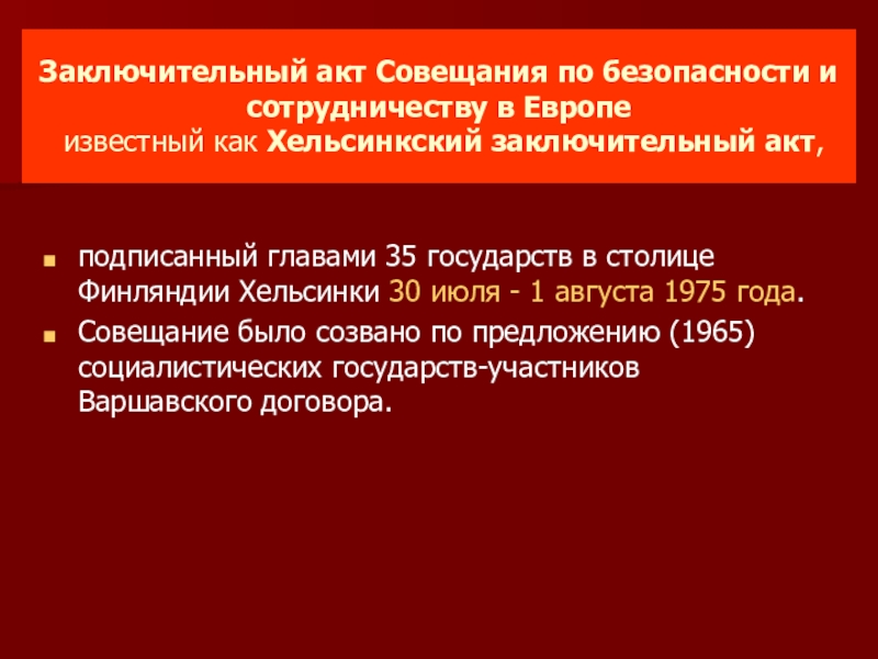 Партнерство и соперничество сверхдержав кризис политики холодной войны 10 класс презентация