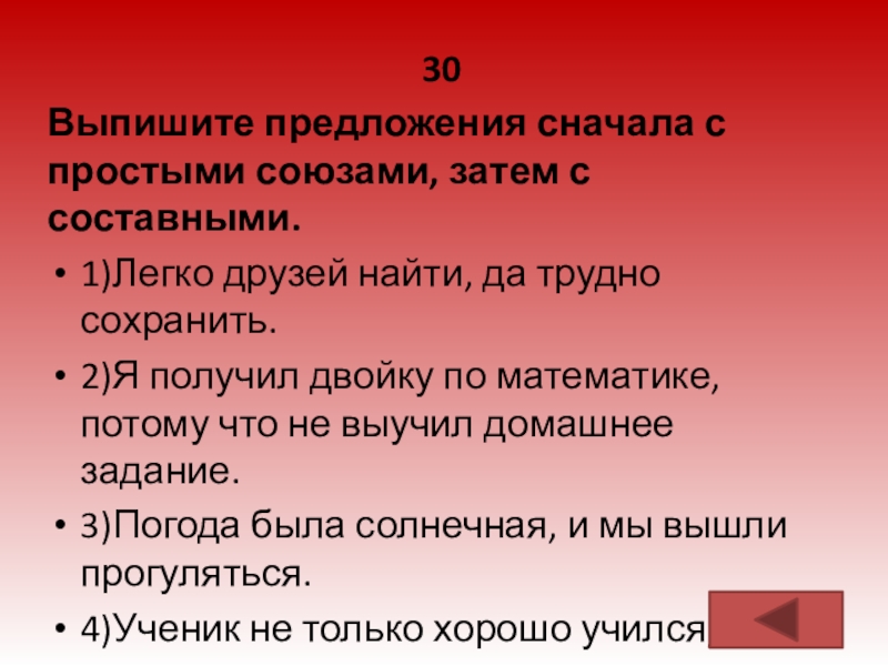 Сначала предложение. Предложение с союзом затем чтобы. Предложения с простыми и составными союзами. Сначала предложение с этим.