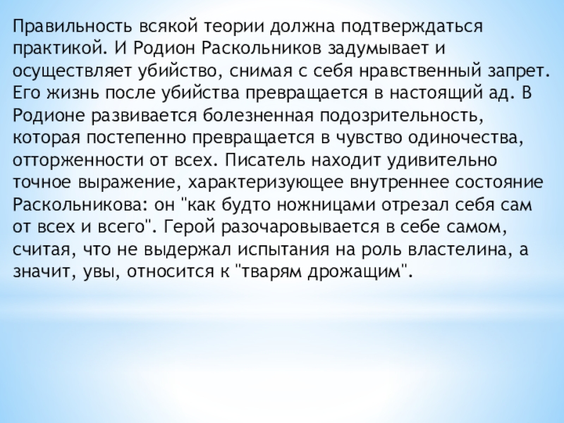 Сочинение андрея. Теория подтверждается практикой. 4 Правила настоящего мужчины Раскольников. Чем похожи Болконский и Раскольников. Как Раскольников относился к учёбе в цитаты.