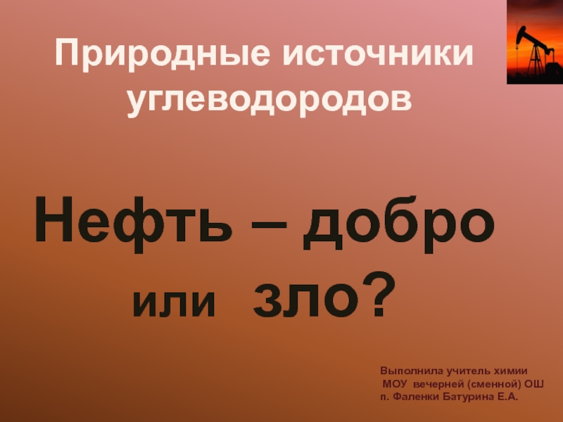 Презентация 10 класс химия нефть