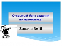 Презентация Подготовка к ГИА 9 класс