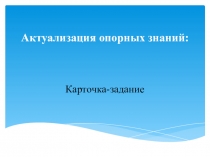 Презентация к уроку по ПМ 01Приготовление и подготовка к реализации полуфабрикатов для блюд, кулинарных изделий разнообразного ассортимента