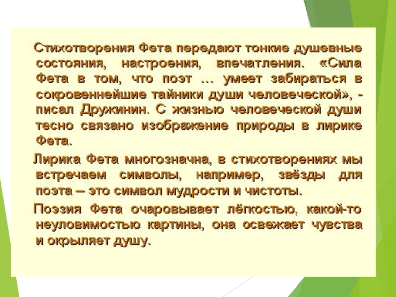 Сочинение мое любимое стихотворение. Моё любимое стихотворение Фета. Сочинение на тему моё любимое стихотворение Фета. Краски и звуки в лирике Фета. Моё любимое стихотворение.