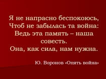 Внеклассное мероприятие, Урок Мужества Дети и война