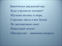 Презентация к уроку Арифметическая прогрессия