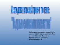 Презентация  Модульное оригами и математика 3 класс