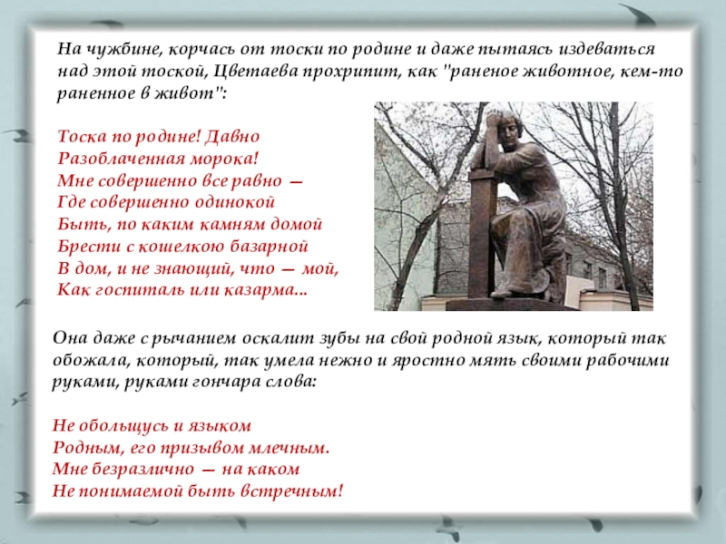 Чувство тоски по родине. Тоска по родине Цветаева. Цветаева тоскуя по родине. Стихотворение тоска по родине. Марина Цветаева тоска по родине.