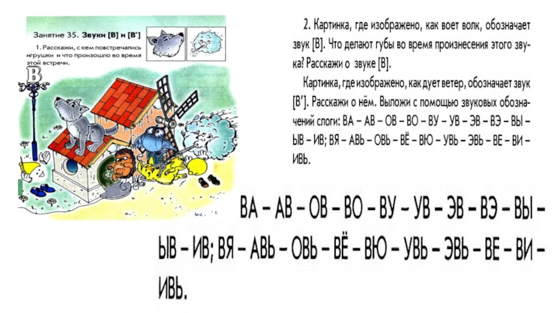 Звук к по дороге к азбуке презентация