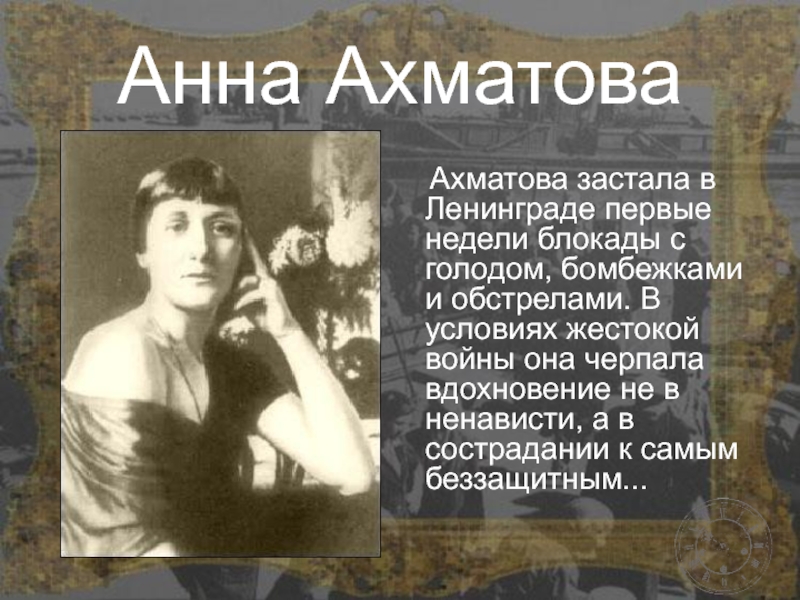 Награды ахматовой. Ахматова в 1941.