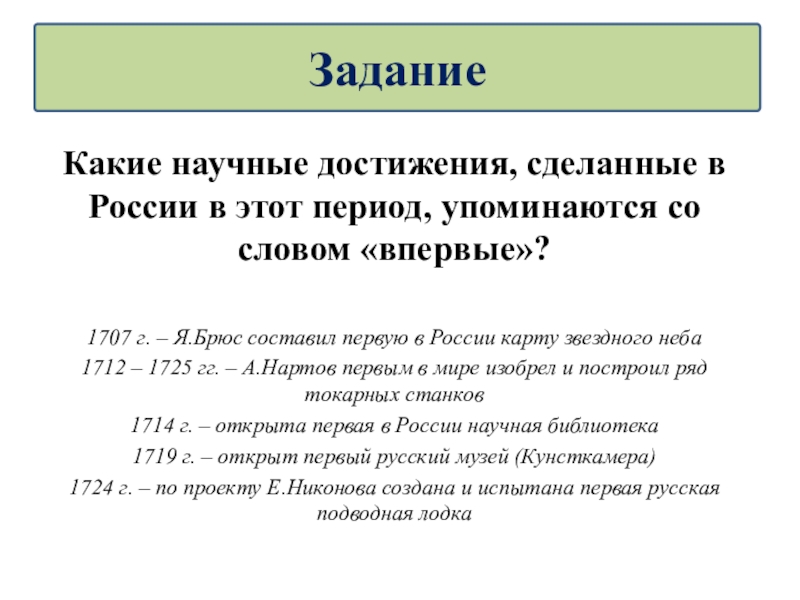 Какие со. Какие научные достижения сделанные в России в этот период. Какие научные достижения. Сделанные в России при Петре. Научный -это какой. Какие научные открытия и изобретения упоминаются со словом впервые.