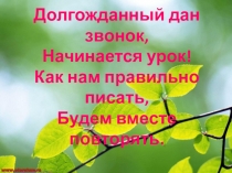 Алфавит. Сочетание: ча,ща, чу, щу, жи ши 1 класс