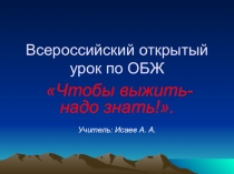 Презентация к открытому уроку День МЧС