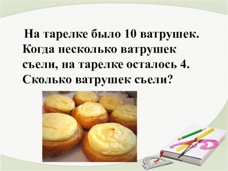 Съешь тарелку. Презентация про ватрушки. Презентация про ватрушку 2 класс. Съешь ватрушку. Рассказ про ватрушку.