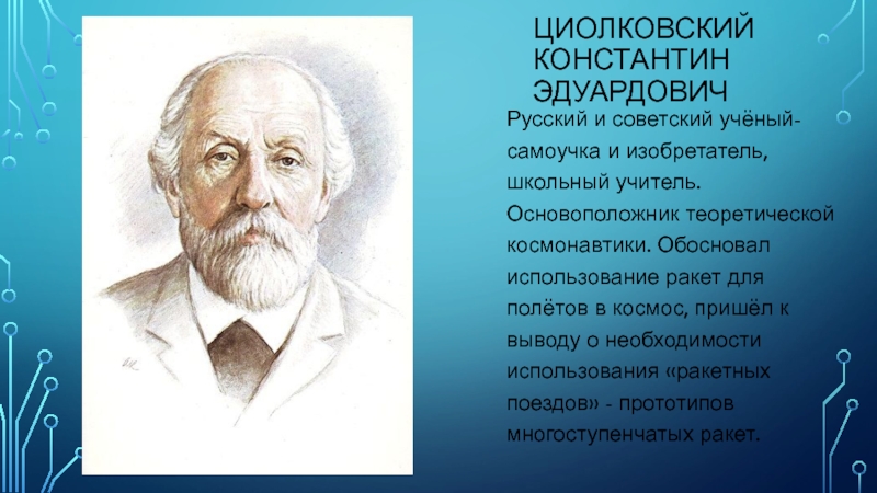Русский и советский ученый самоучка и изобретатель