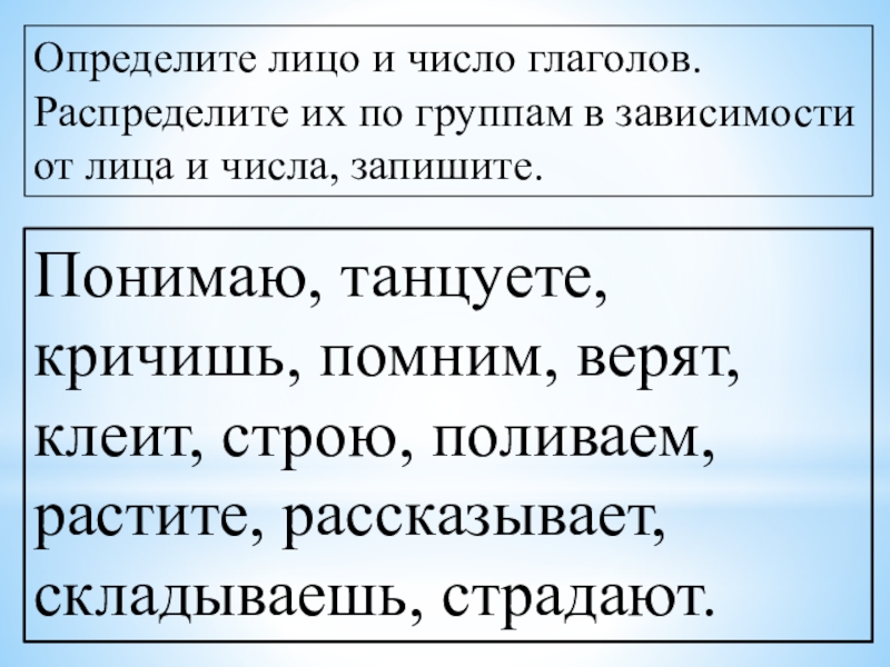Карточка лицо глаголов 4 класс русский язык. Определи лицо глаголов. Определи лицо глагола карточка. Определи лицо и число глаголов. Определение лица и числа глаголов.