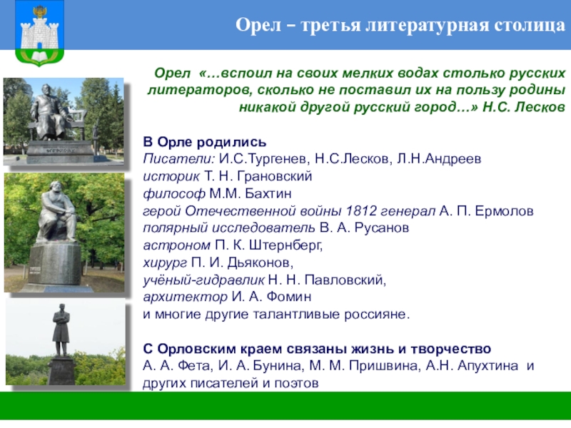 Проект о городе орел