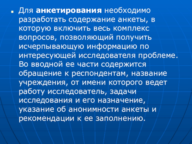 Респондентами называют. Вступительное слово в анкете. Содержание анкеты. Вводная часть для опроса пример. Основная часть анкеты содержит....