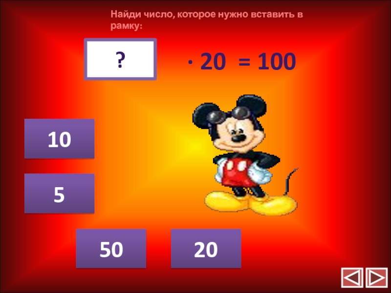 Вставить число в окошко 5 5. Найдите число которое нужно вставить 0,3 + =1.