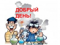 Презентация по химии на тему Соли