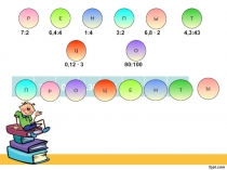 Презентация по математике по теме: Проценты (1 урок) 5 класс